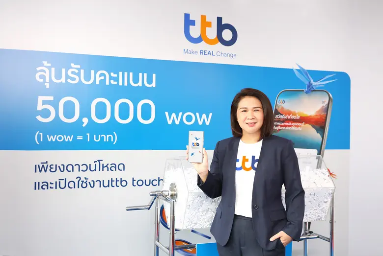 ทีเอ็มบีธนชาต หรือ ทีทีบี โดยนางสาวพัชรี กมลเวชช หั...