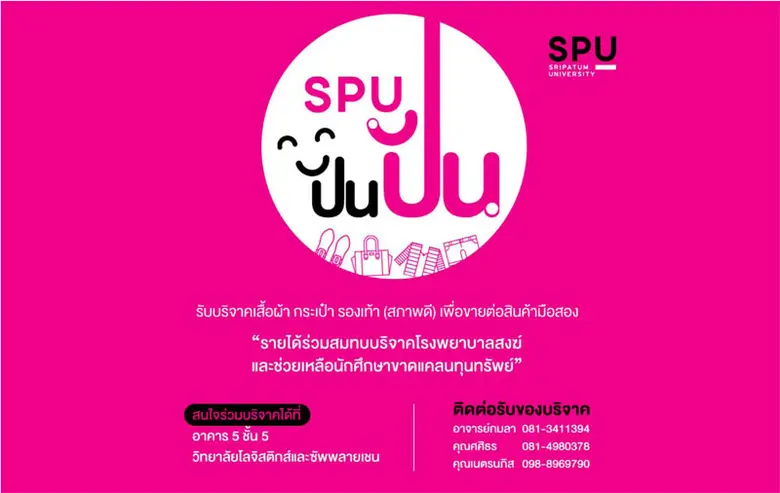 มหาวิทยาลัยศรีปทุม ขอเชิญชวนทุกท่าน ร่วมท...