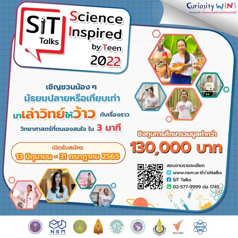 องค์การพิพิธภัณฑ์วิทยาศาสตร์แห่งชาติ (อพว...