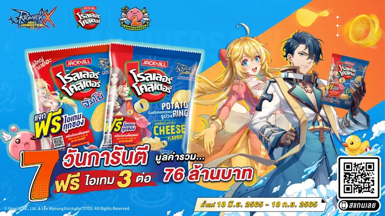 โรลเลอร์ โคสเตอร์ สุดยอดมันฝรั่งทอดกรอบ ท...