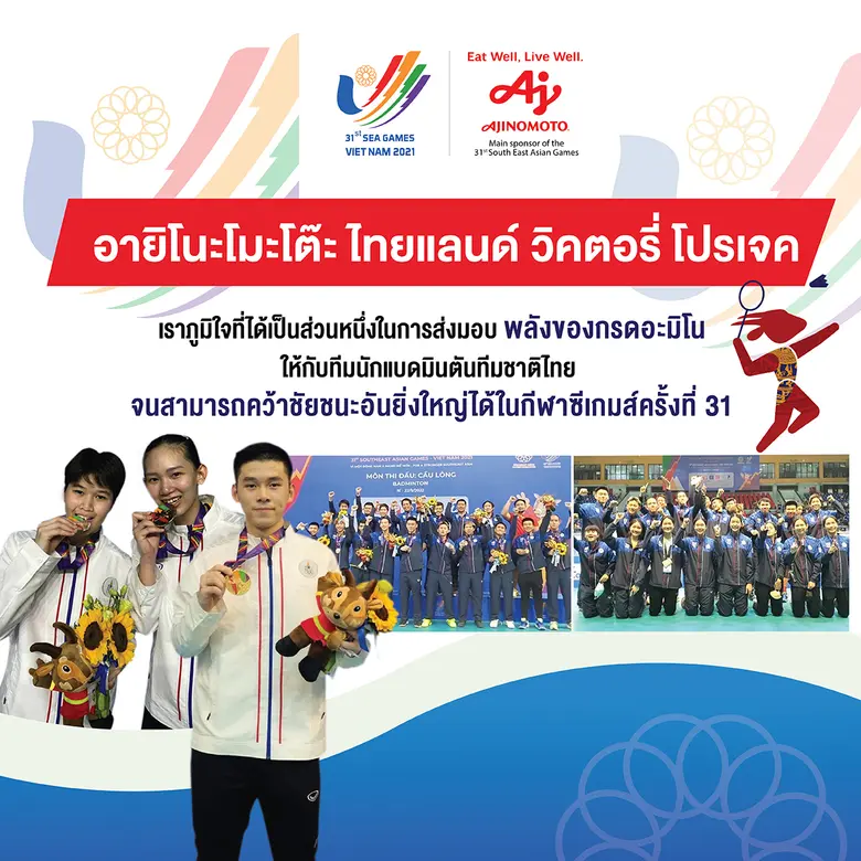 บริษัท อายิโนะโมะโต๊ะ (ประเทศไทย) จำกัด ข...
