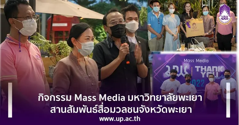 มหาวิทยาลัยพะเยา กองกลาง งานประชาสัมพันธ์...