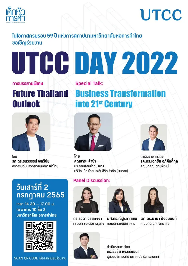 UTCC DAY 2022 เวทีของตัวจริงในวงการธุรกิจ...