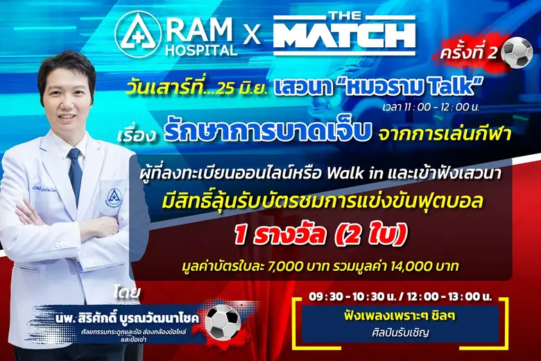 โรงพยาบาลรามคำแหง Match ทุกวัย ห่วงใยทุกค...