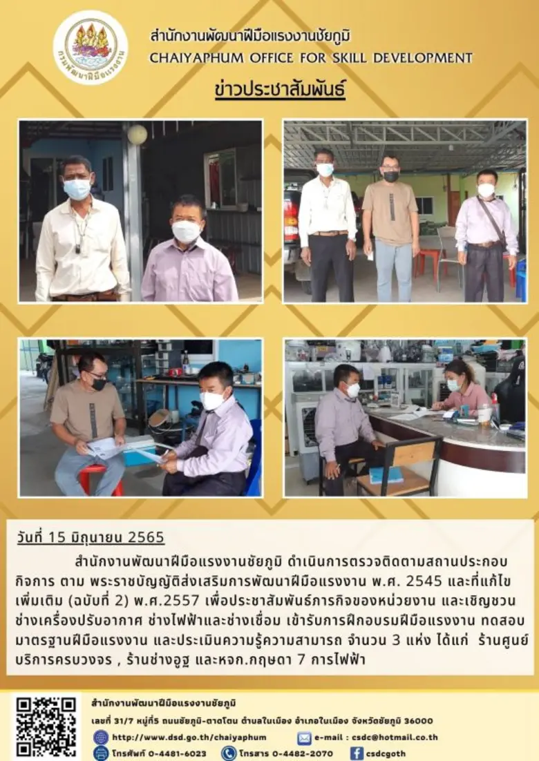 สำนักงานพัฒนาฝีมือแรงงานชัยภูมิ ดำเนินการ...