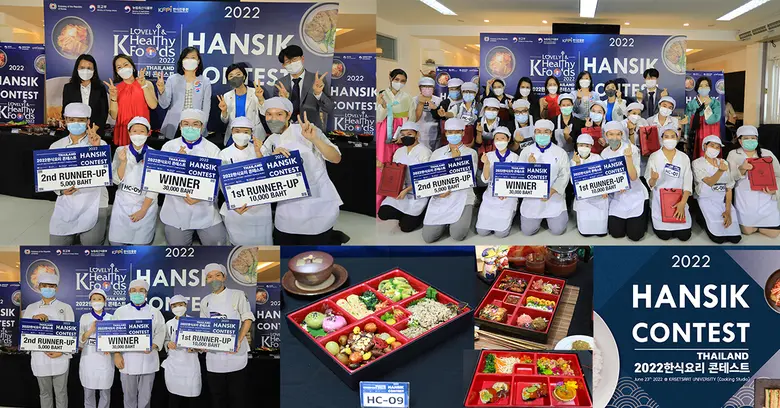 การแข่งขันทำอาหารเกาหลี ประจำประเทศไทย ปี...