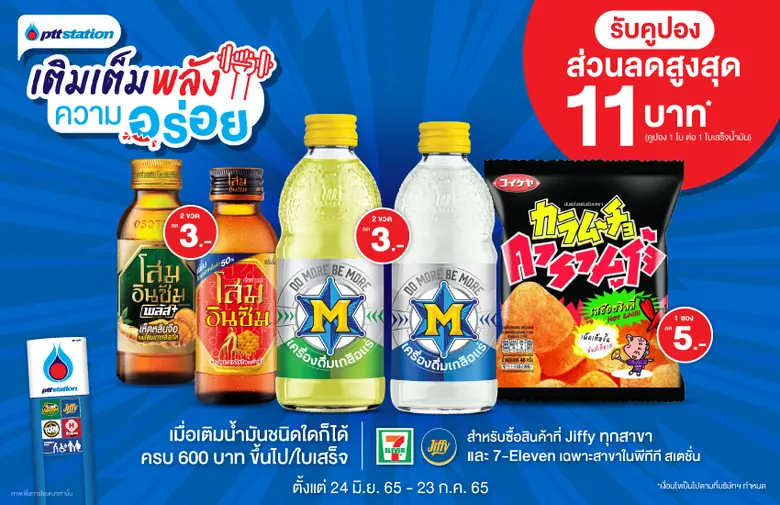 พีทีที สเตชั่น ชวนเติมพลังให้พร้อมทุกการเ...