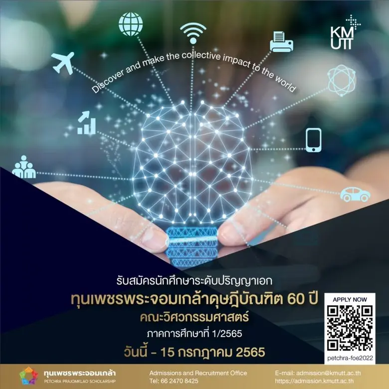 มหาวิทยาลัยเทคโนโลยีพระจอมเกล้าธนบุรี รับ...