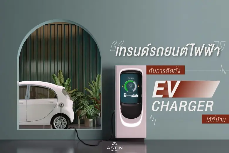เมกะเทรนด์แห่งอนาคตที่กำลังมาแรง ควบคู่ไป...