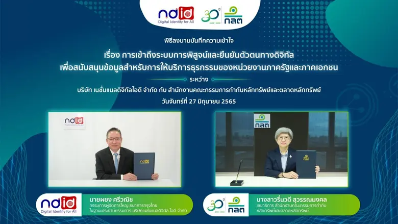 สำนักงานคณะกรรมการกำกับหลักทรัพย์และตลาดห...