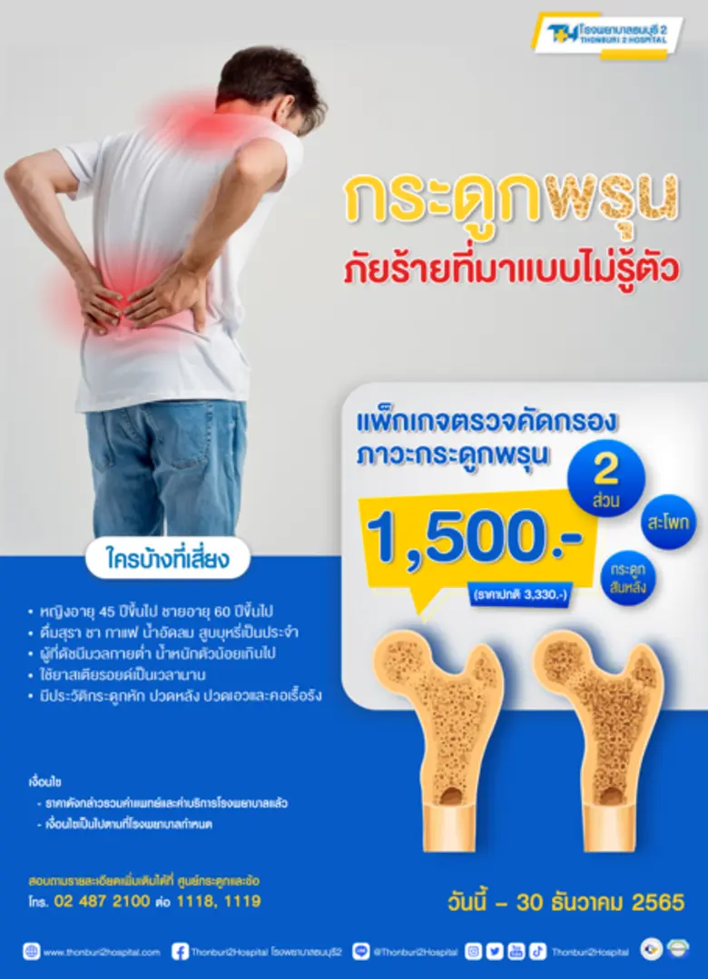 โรคกระดูกพรุนเป็นโรคที่พบมากในผู้หญิงหลัง...