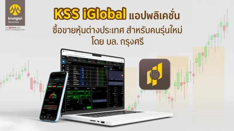บริษัทหลักทรัพย์ กรุงศรี จำกัด (มหาชน) (บ...