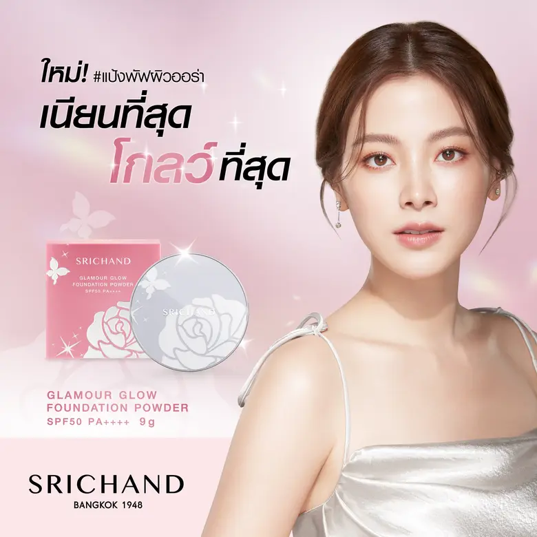 ใหม่ล่าสุด ! แป้งพัฟผสมชิมเมอร์ เซ็ตอัพผิ...