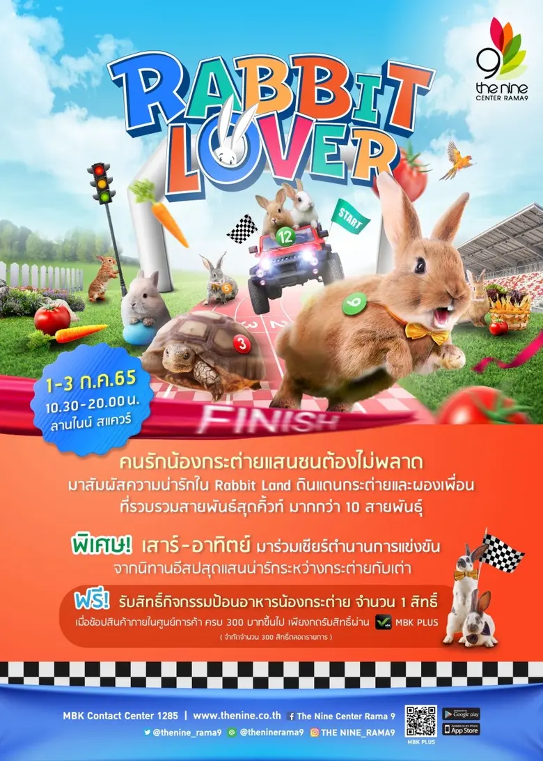 เดอะไนน์ เซ็นเตอร์ พระราม 9 ชวนน้อง ๆ หนู...