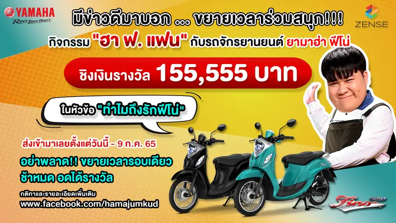 ช้าหมด อดรวมก๊วน "บริษัทฮาไม่จำกัด TAG TEAM" กับกิจกรรม "ฮา ฟ. แฟน" รีบเลย!!! ส่งคลิปความฮาสาดมุกแบบไม่จำกัด วันสุดท้าย 9 ก.ค. นี้ พร้อมลุ้นเงินรางวัล 155,555