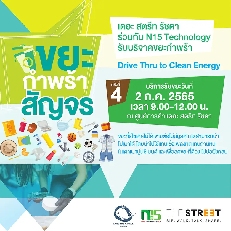 ศูนย์การค้า เดอะ สตรีท รัชดา ร่วมกับ บริษ...