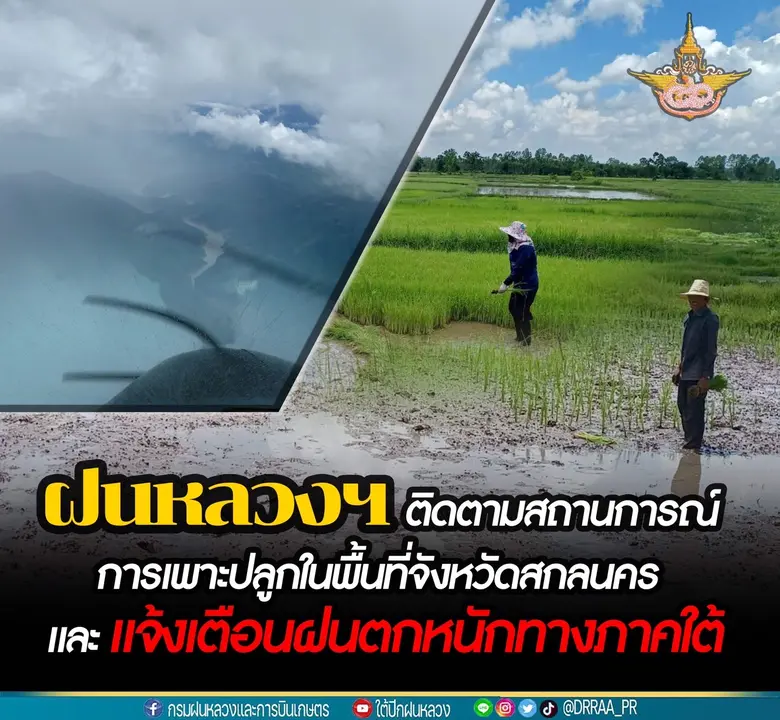 นายสำเริง แสงภู่วงค์ อธิบดีกรมฝนหลวงและกา...