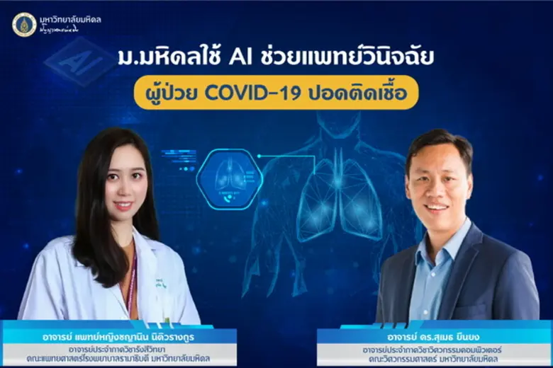 COVID-19 ในยุคแรก มาพร้อมกับความวิตกกังวล...