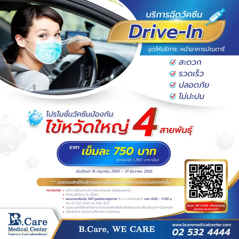 โรงพยาบาล บี.แคร์ เมดิคอลเซ็นเตอร์ เปิดให...