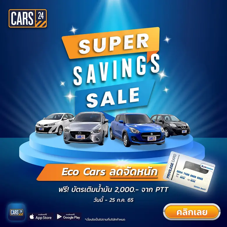 CARS24 (คาร์สทเวนตี้โฟร์) ศูนย์รวมรถมือสอ...