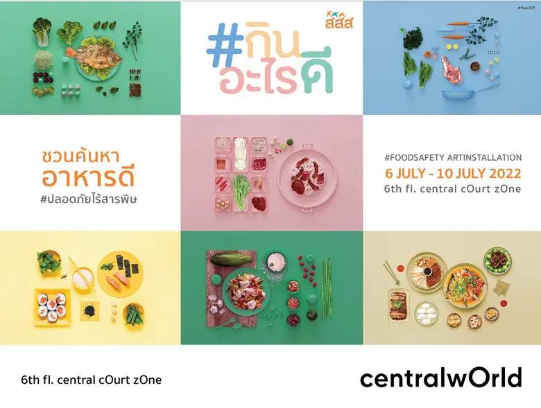 สสส. ชวนประชาชนร่วมสำรวจเส้นทางอาหารปลอดภัย ผ่าน Art Installation กับนิทรรศการ "#กินอะไรดี" (What the Food) ผสานความรู้และเทคโนโลยีสุดทันสมัย