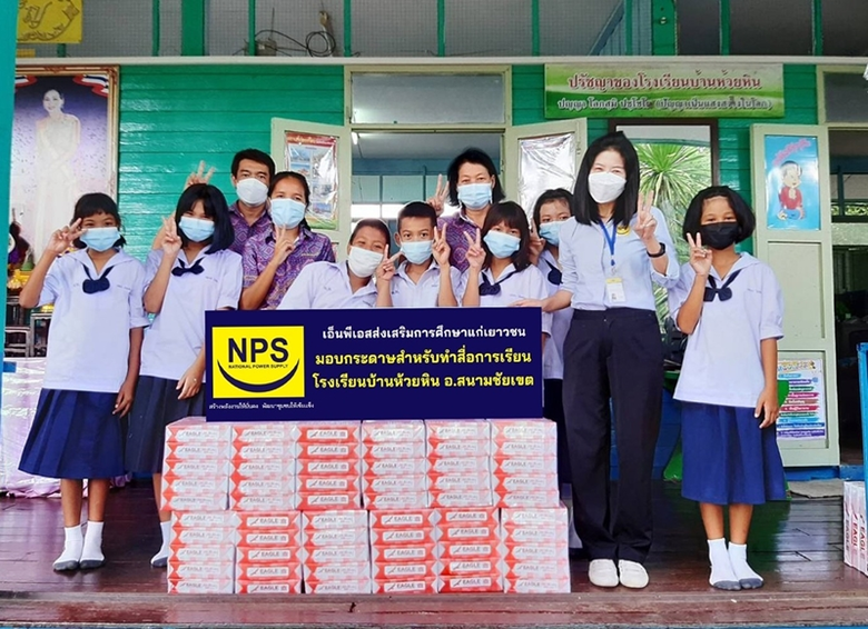 บริษัท เนชั่นแนล เพาเวอร์ ซัพพลาย จำกัด (...