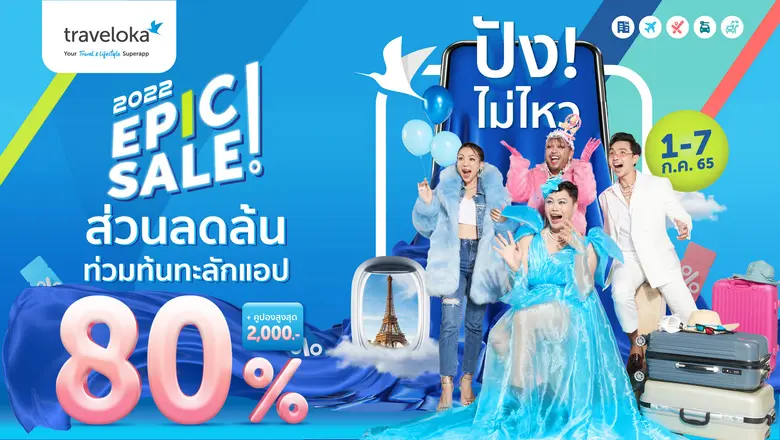 ทราเวลโลก้า ไลฟ์สไตล์ซูเปอร์แอปแห่งเอเชีย...