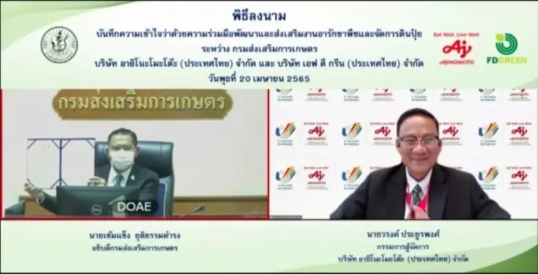 บริษัท อายิโนะโมะโต๊ะ (ประเทศไทย) จำกัด แ...