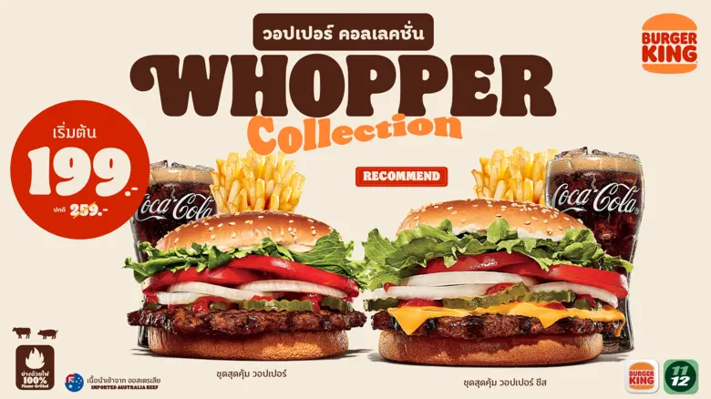 เบอร์เกอร์คิง เปิดโฉม 'วอปเปอร์' เมนูเบอร...