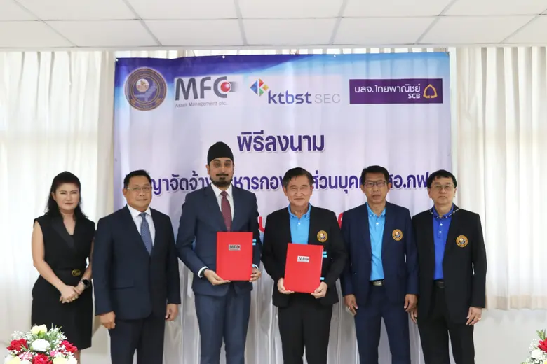 MFC ภูมิใจและยินดีเป็นอย่างยิ่งที่ได้รับความไว้วางใจจาก 'สอ.กฟภ.' ให้บริหารกองทุนส่วนบุคคล