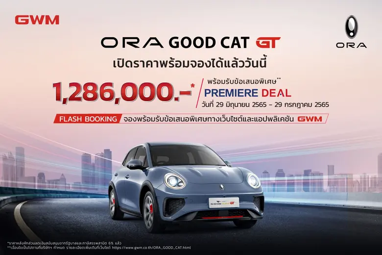 เกรท วอลล์ มอเตอร์ เปิดตัว ORA Good Cat G...