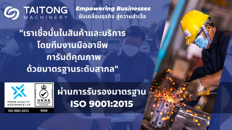 มาตรฐาน ISO เป็นมาตรฐานที่รับรองระบบการบร...