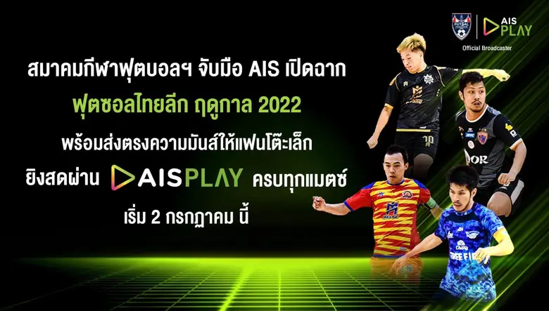 ฟุตซอลไทยลีกกลับมาคึกคัก หลังเตรียมระเบิด...