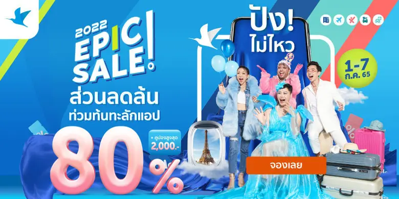 มอบส่วนลดสูงสุด 80% สำหรับผลิตภัณฑ์การเดิ...