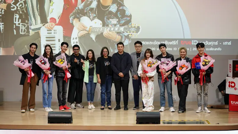 สิ้นสุดการรอคอย ทรูไอดี (TrueID) ปักหมุดชวนรับชมซีร...