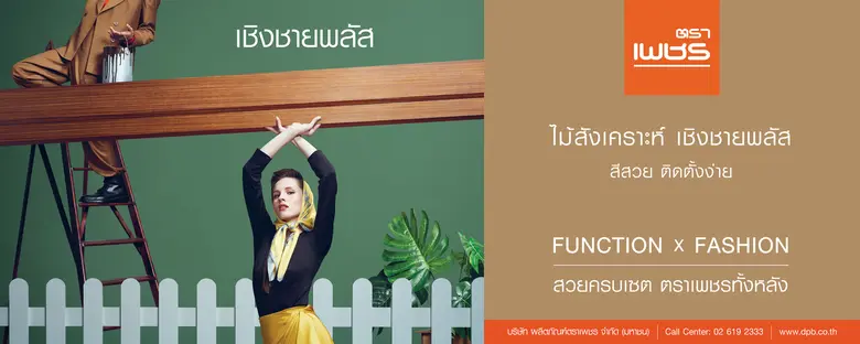 เดินหน้าสร้างแบรนด์ 'ตราเพชร' อย่างต่อเนื...