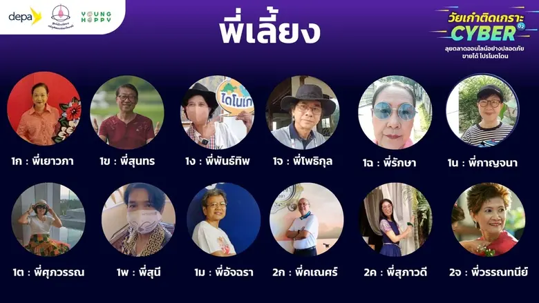 "คอร์สวัยเก๋าติดเกราะไซเบอร์ ปี 2 ลุยตลาด...