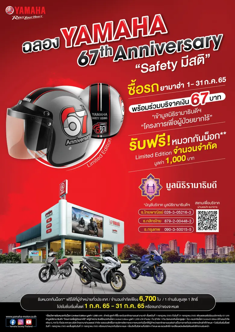 บริษัท ไทยยามาฮ่ามอเตอร์ จำกัด จัดกิจกรรม...