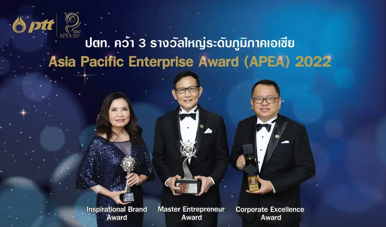 บริษัท ปตท. จำกัด (มหาชน) เข้ารับรางวัล A...