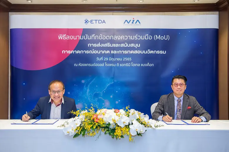 ETDA ตั้งศูนย์คาดการณ์อนาคตธุรกรรมทางอิเล...