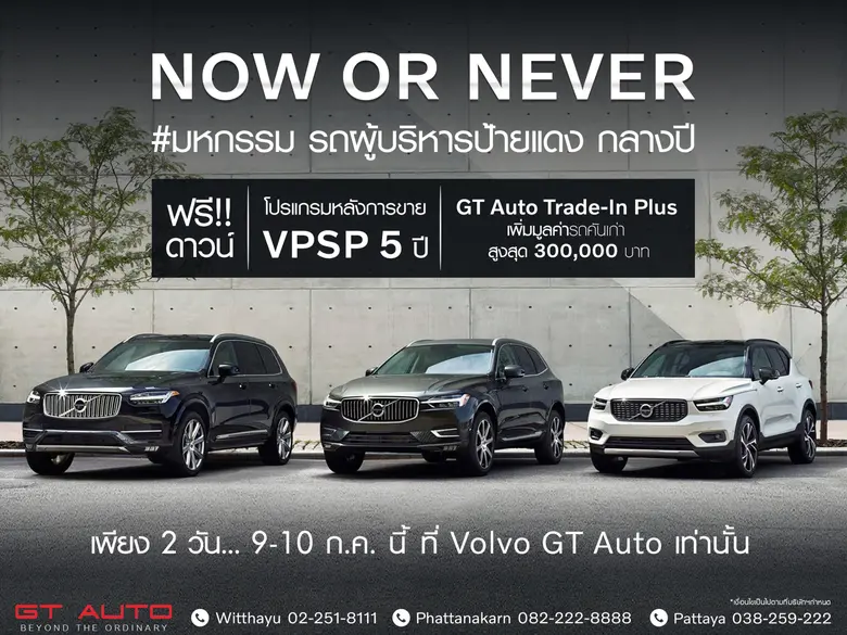 GT Auto ฉลองยอดครึ่งปีแรกโตกว่า 80% จัดงา...