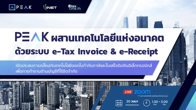 พบกับงานสัมมนาออนไลน์ ลงทะเบียนฟรี !!หัวข...