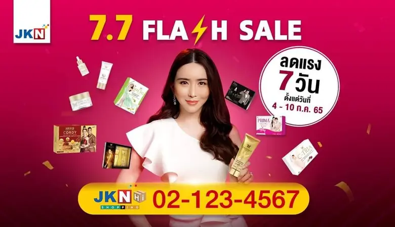 สายช้อปห้ามพลาด!! บริษัท เจเคเอ็น เบสท์ ไ...
