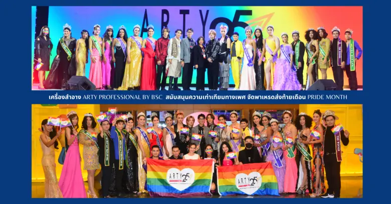 เครื่องสำอาง ARTY PROFESSIONAL by BSC "Be...