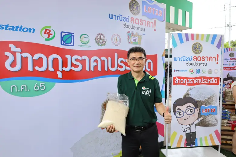 PTG ผนึกกำลัง กรมการค้าภายใน กระทรวงพาณิช...