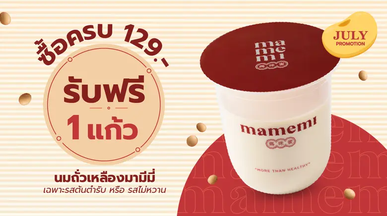 "มามีมี่" น้ำนมถั่วเหลืองคั้นสด สูตรดั้งเ...