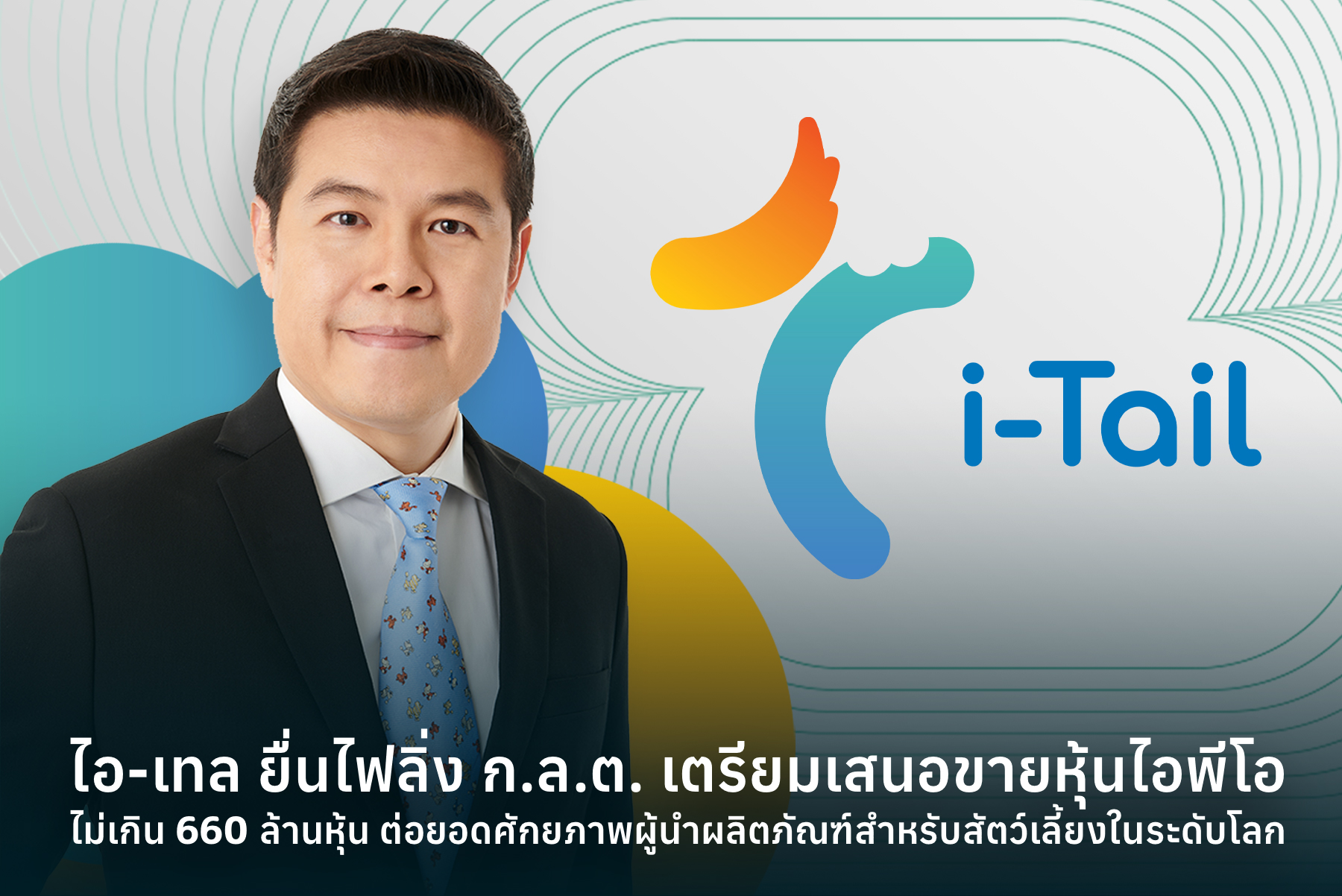 บริษัท ไอ-เทล คอร์ปอเรชั่น จำกัด (มหาชน) ...
