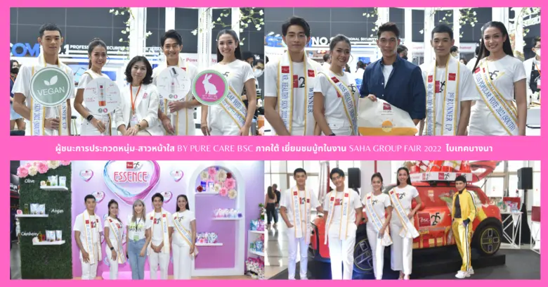เครื่องสำอาง PURE CARE BSC บริษัท ไอ.ซี.ซ...