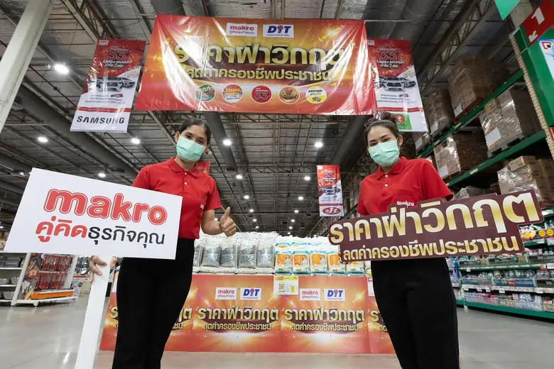 แม็คโคร จับมือกรมการค้าภายใน ชู "ราคาฝ่าวิกฤต ลดค่าครองชีพ" ขนทัพสินค้าราคาขายส่ง ถูกทุกวัน กว่า 5,000 รายการ สู้กระแสสินค้าแพง