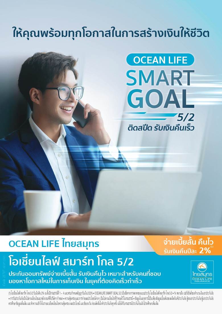 บมจ.ไทยสมุทรประกันชีวิต รักคือพลังของชีวิ...